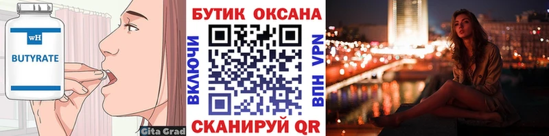 Бутират 1.4BDO  купить закладку  Вуктыл 
